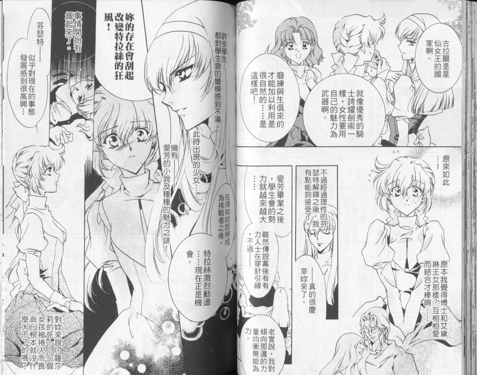 西方善魔女 第3卷 第46页