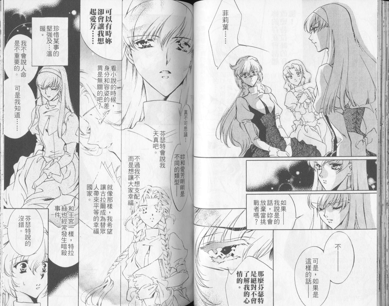 西方善魔女 第3卷 第47页