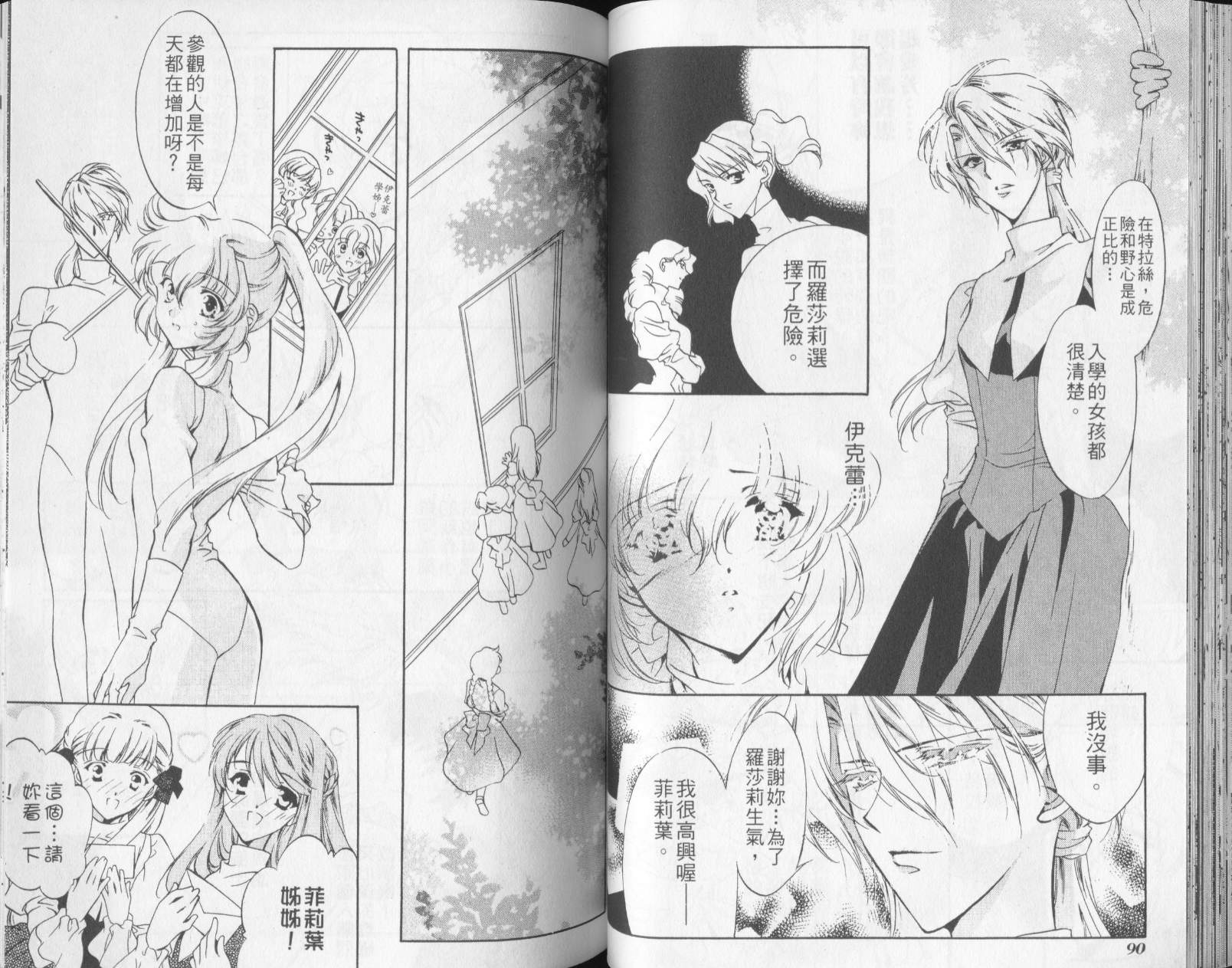 西方善魔女 第3卷 第48页