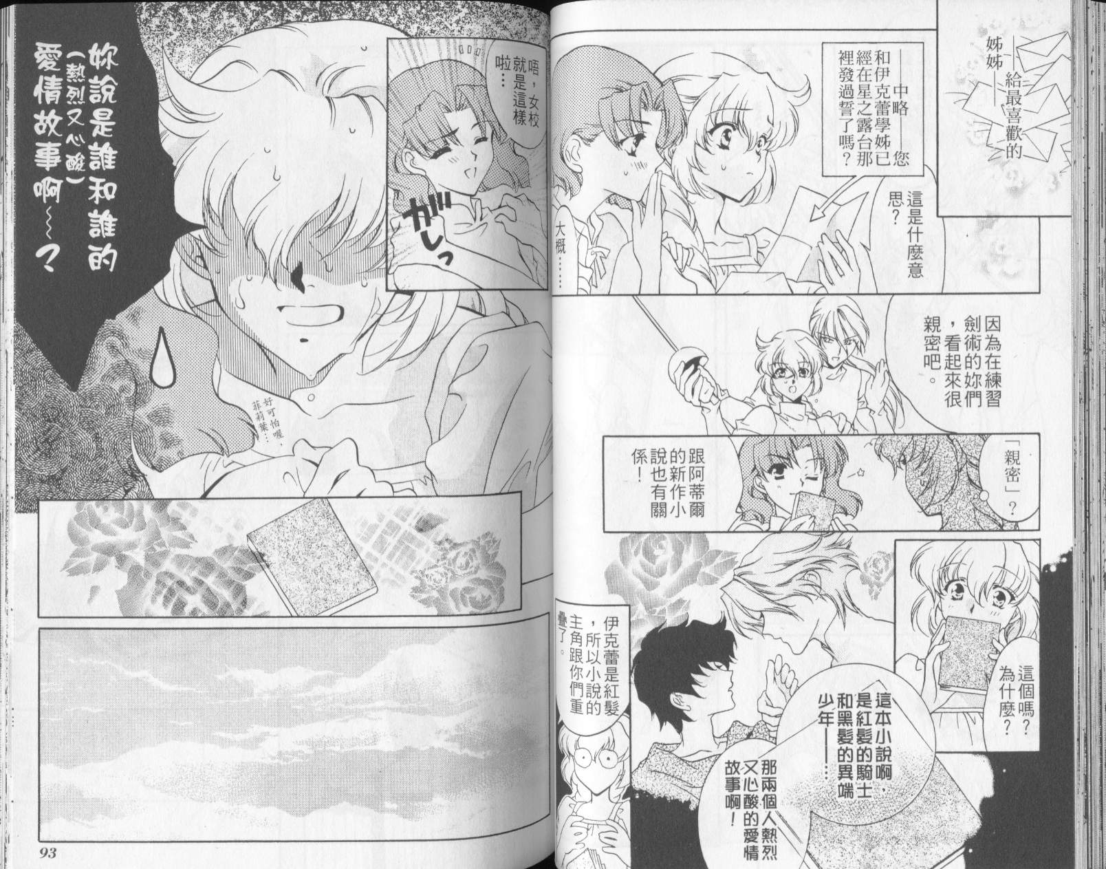 西方善魔女 第3卷 第49页