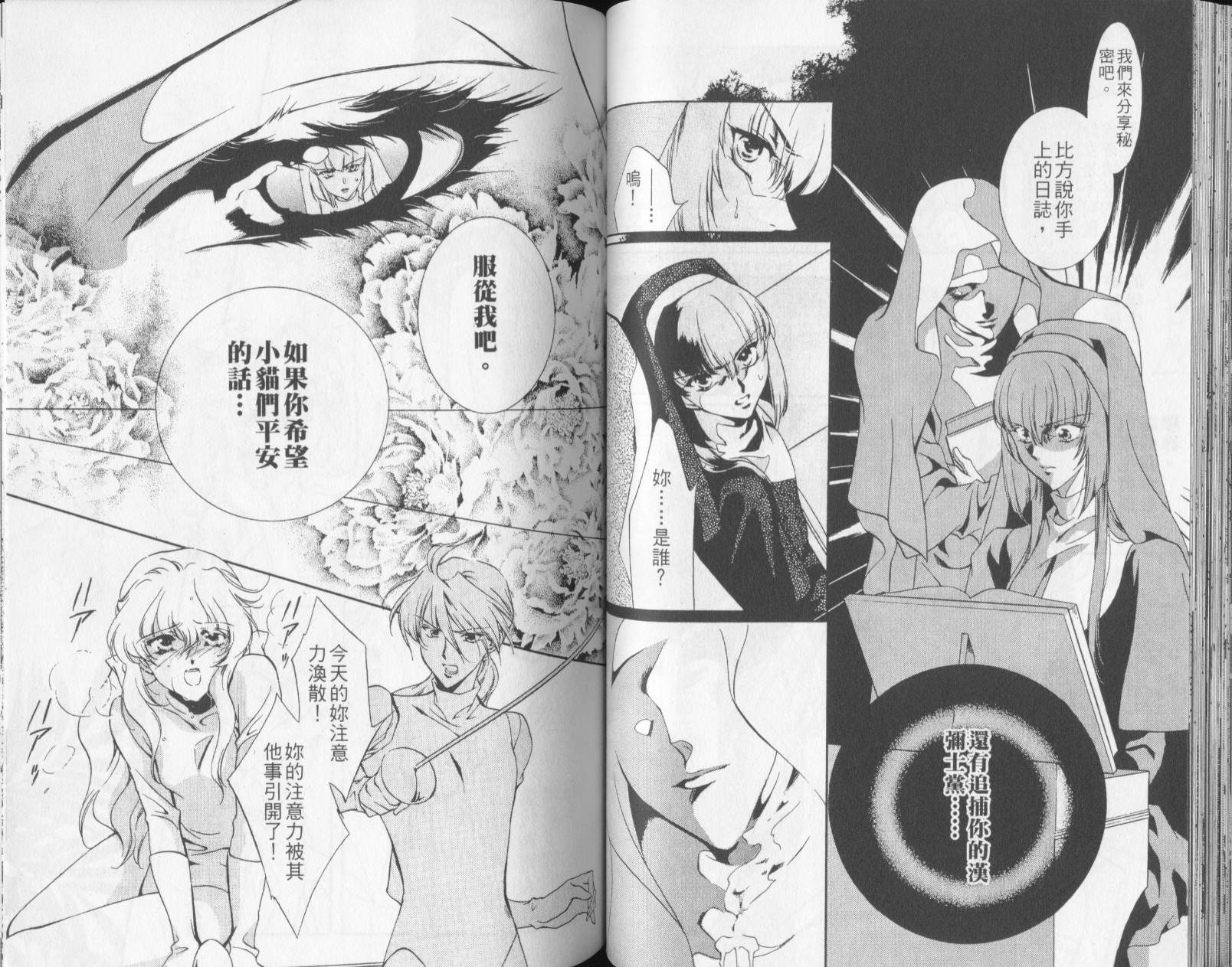 西方善魔女 第3卷 第52页