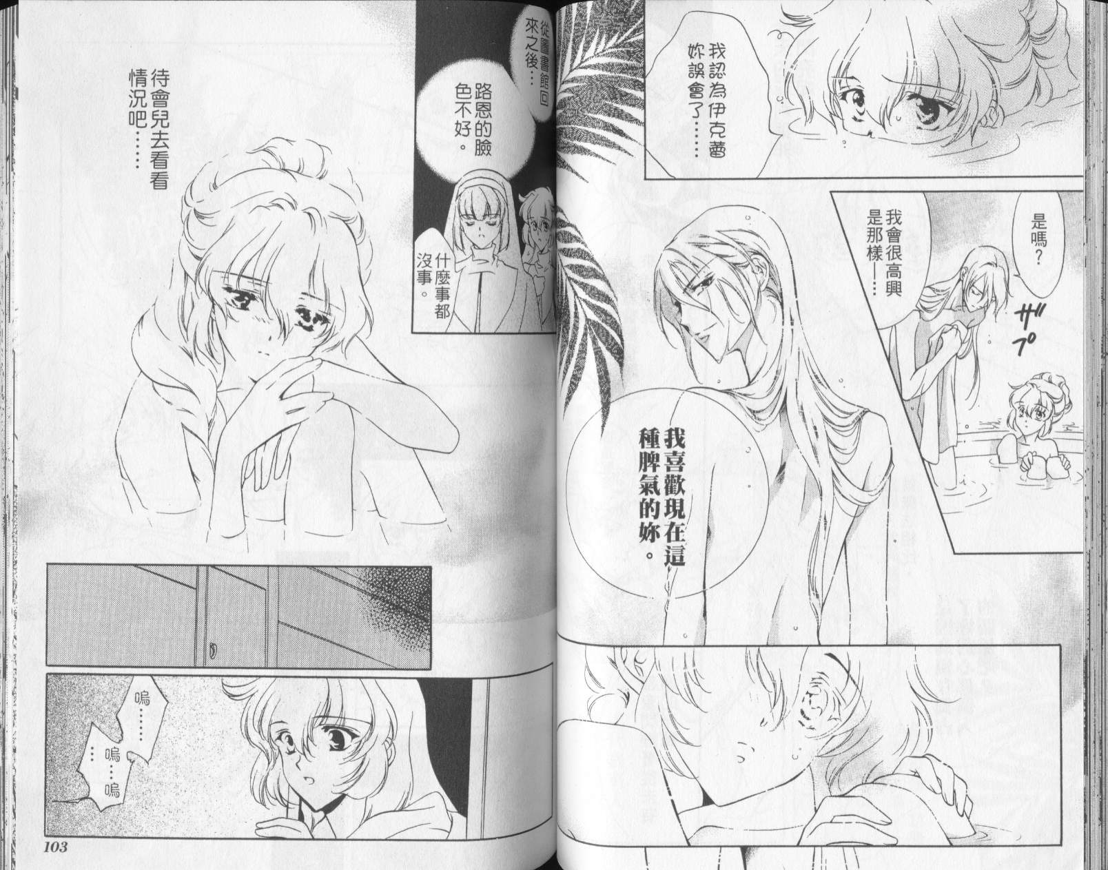 西方善魔女 第3卷 第54页