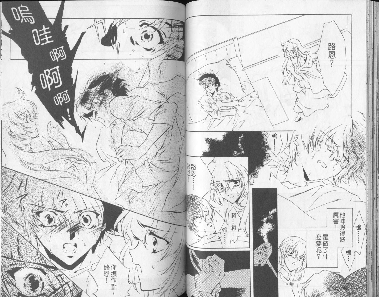 西方善魔女 第3卷 第55页