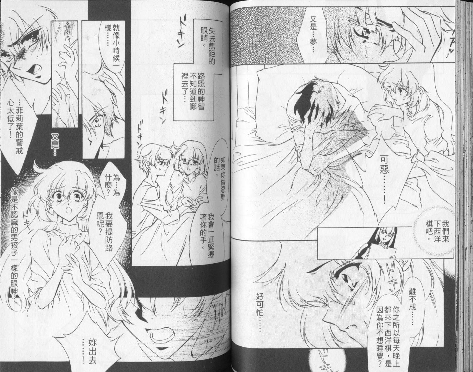 西方善魔女 第3卷 第56页