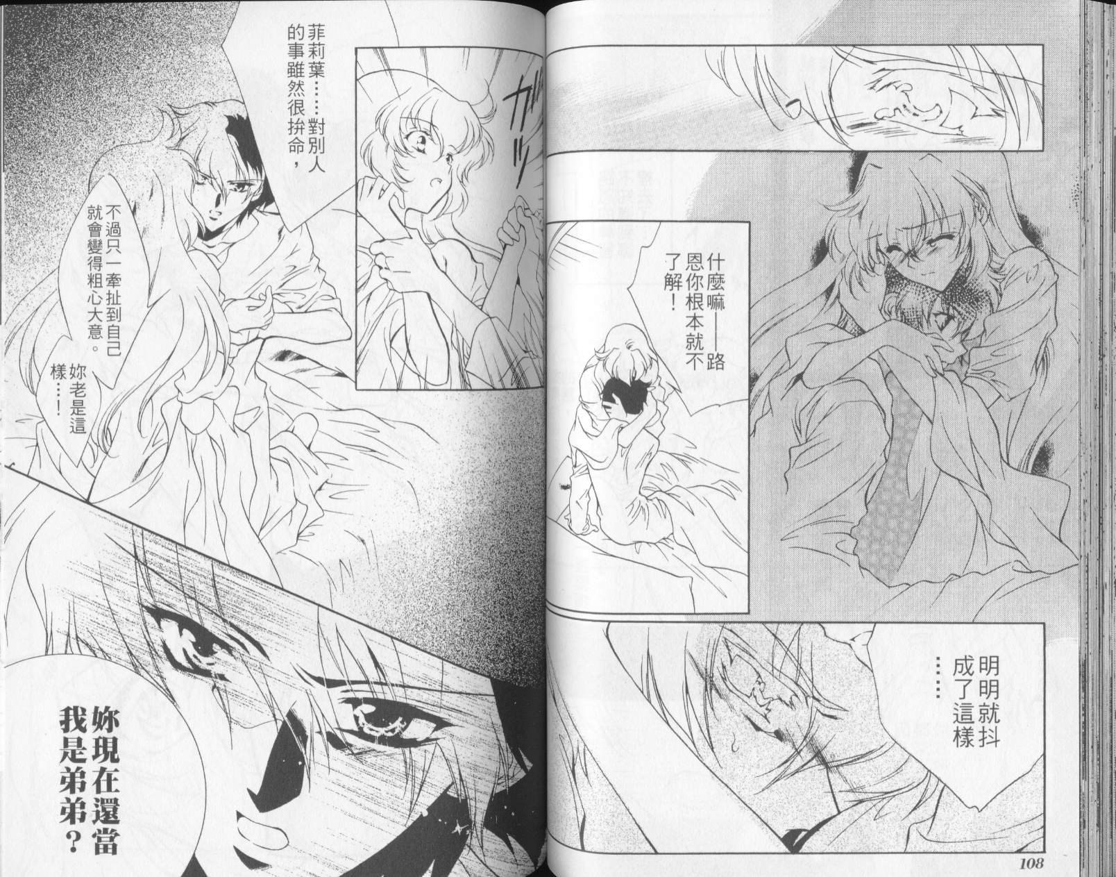 西方善魔女 第3卷 第57页