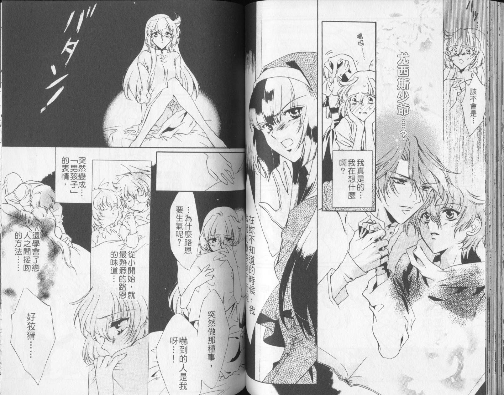 西方善魔女 第3卷 第60页