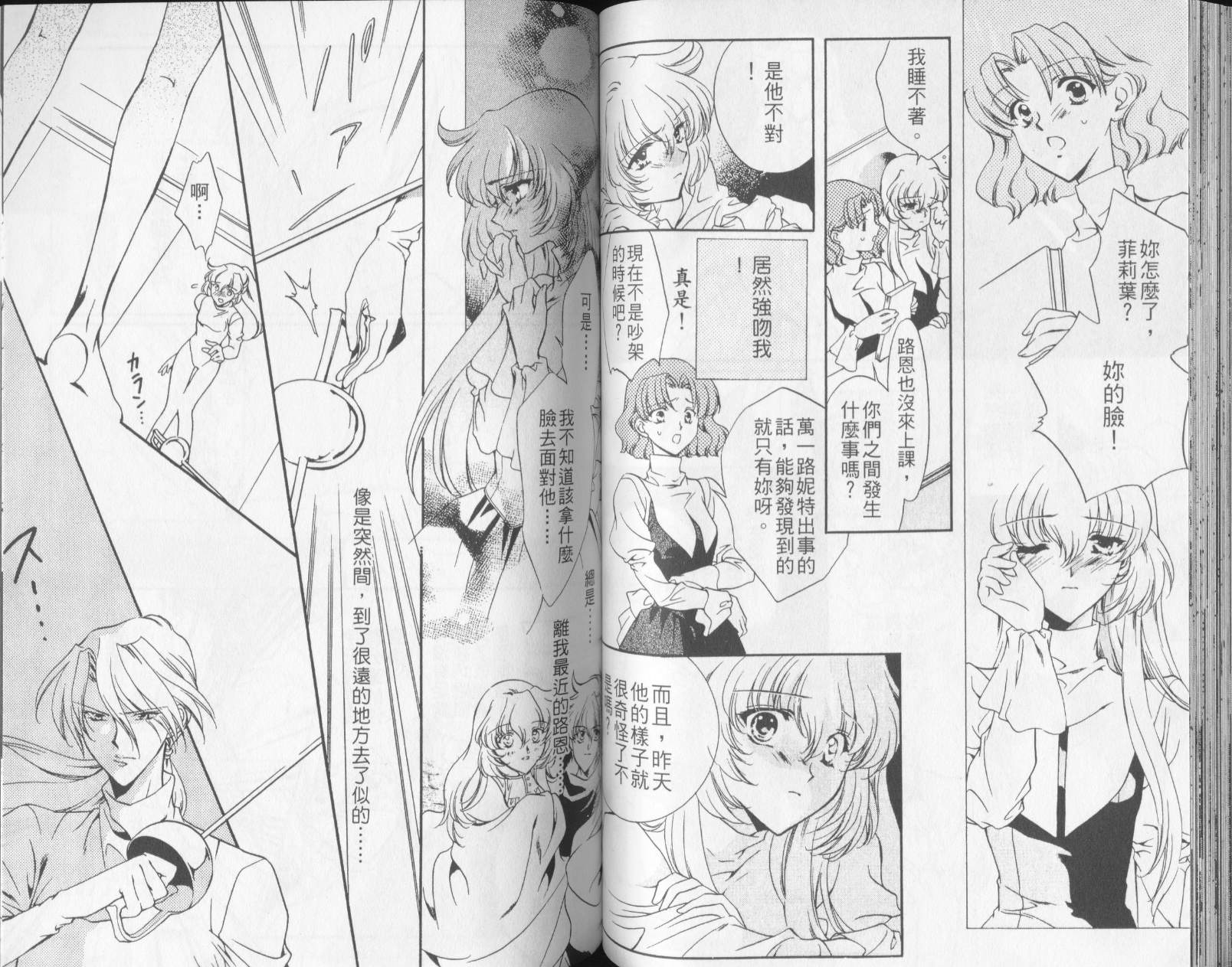 西方善魔女 第3卷 第61页