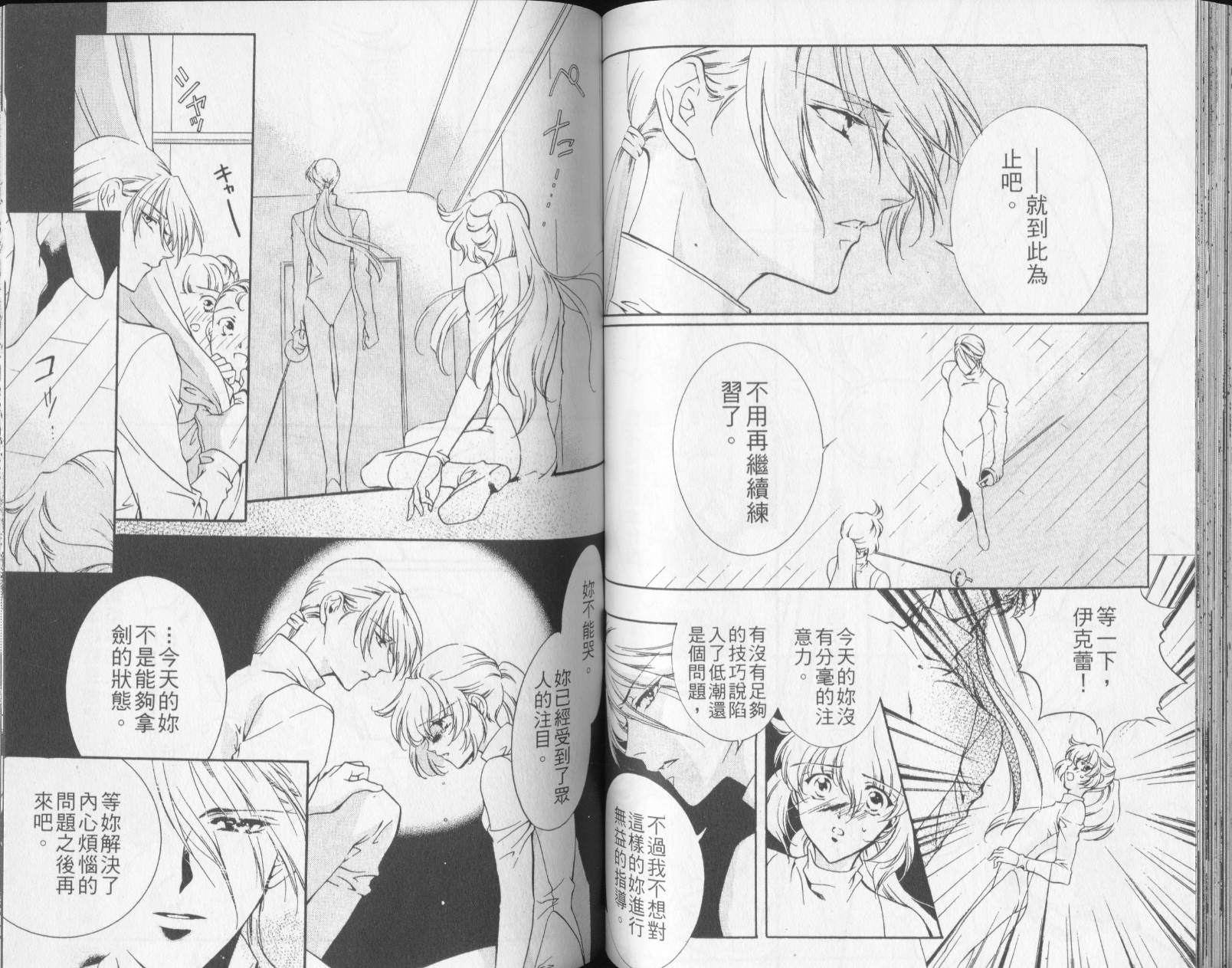 西方善魔女 第3卷 第62页