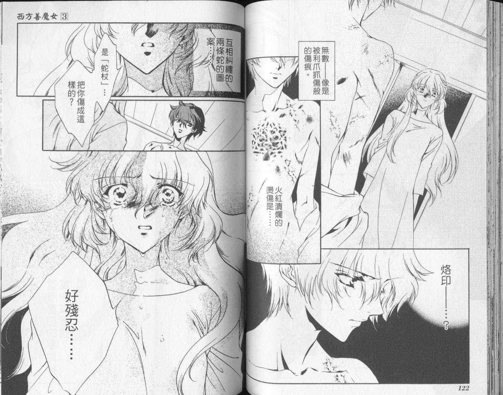 西方善魔女 第3卷 第64页