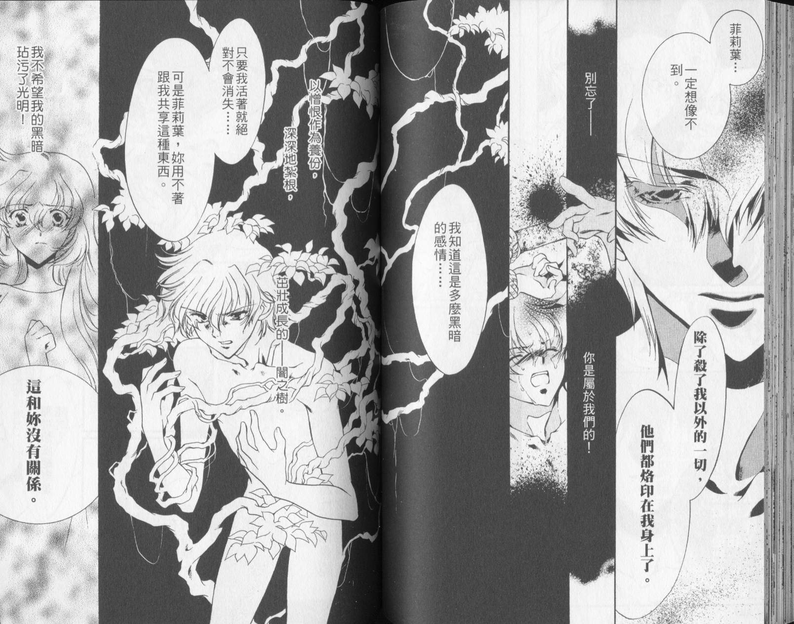 西方善魔女 第3卷 第66页