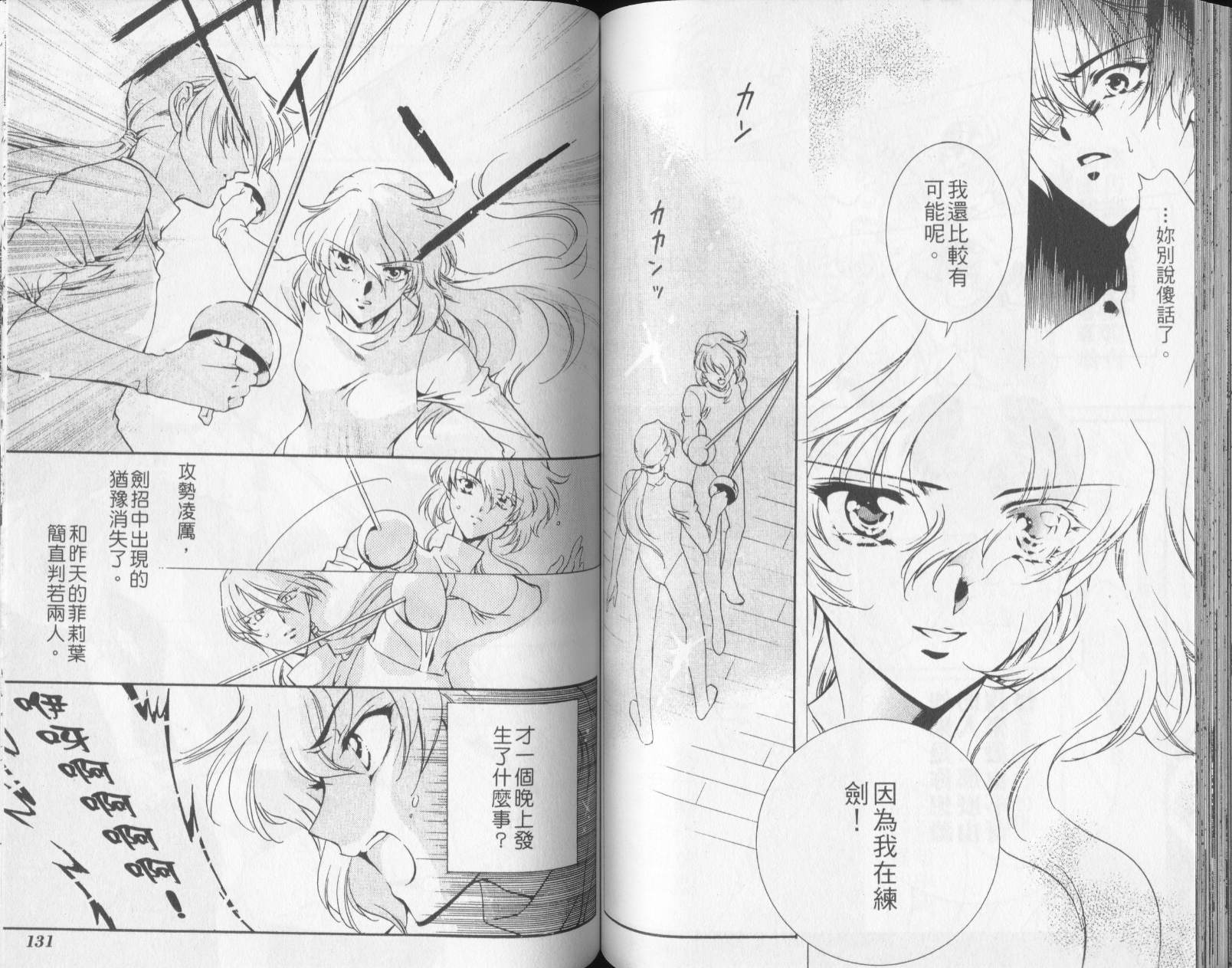 西方善魔女 第3卷 第68页