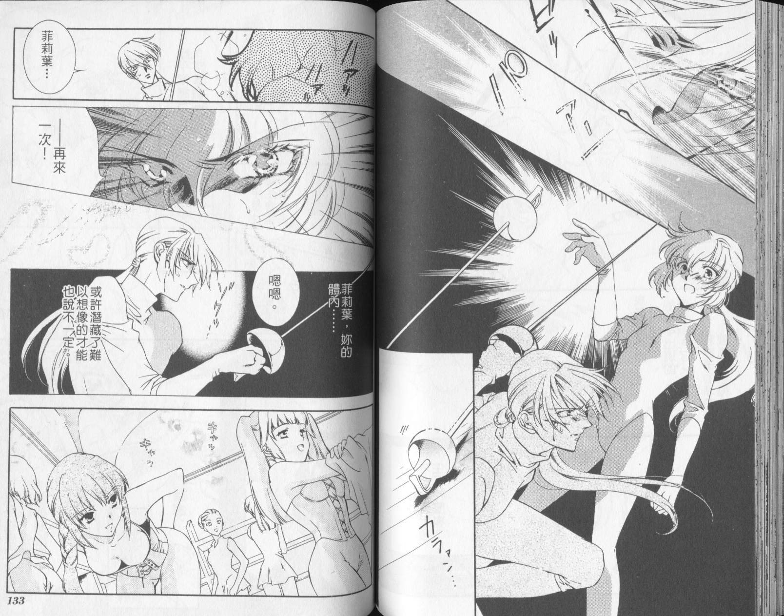 西方善魔女 第3卷 第69页