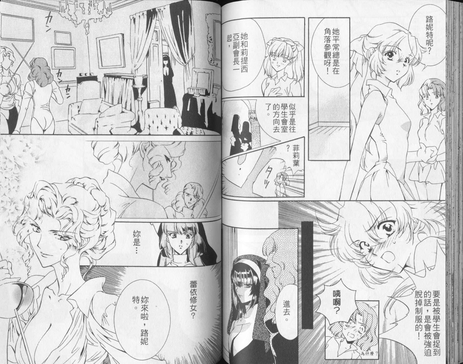 西方善魔女 第3卷 第70页