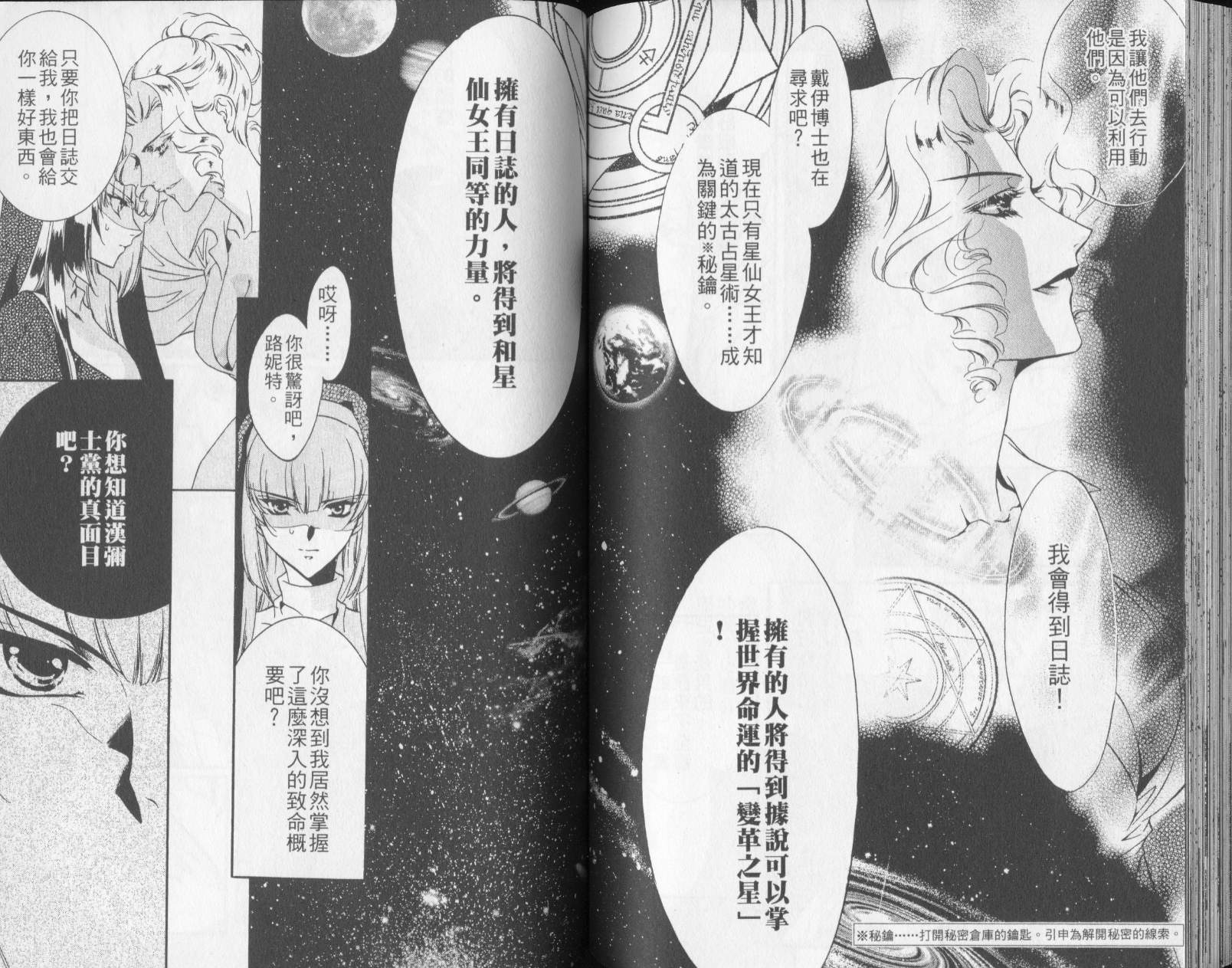 西方善魔女 第3卷 第72页