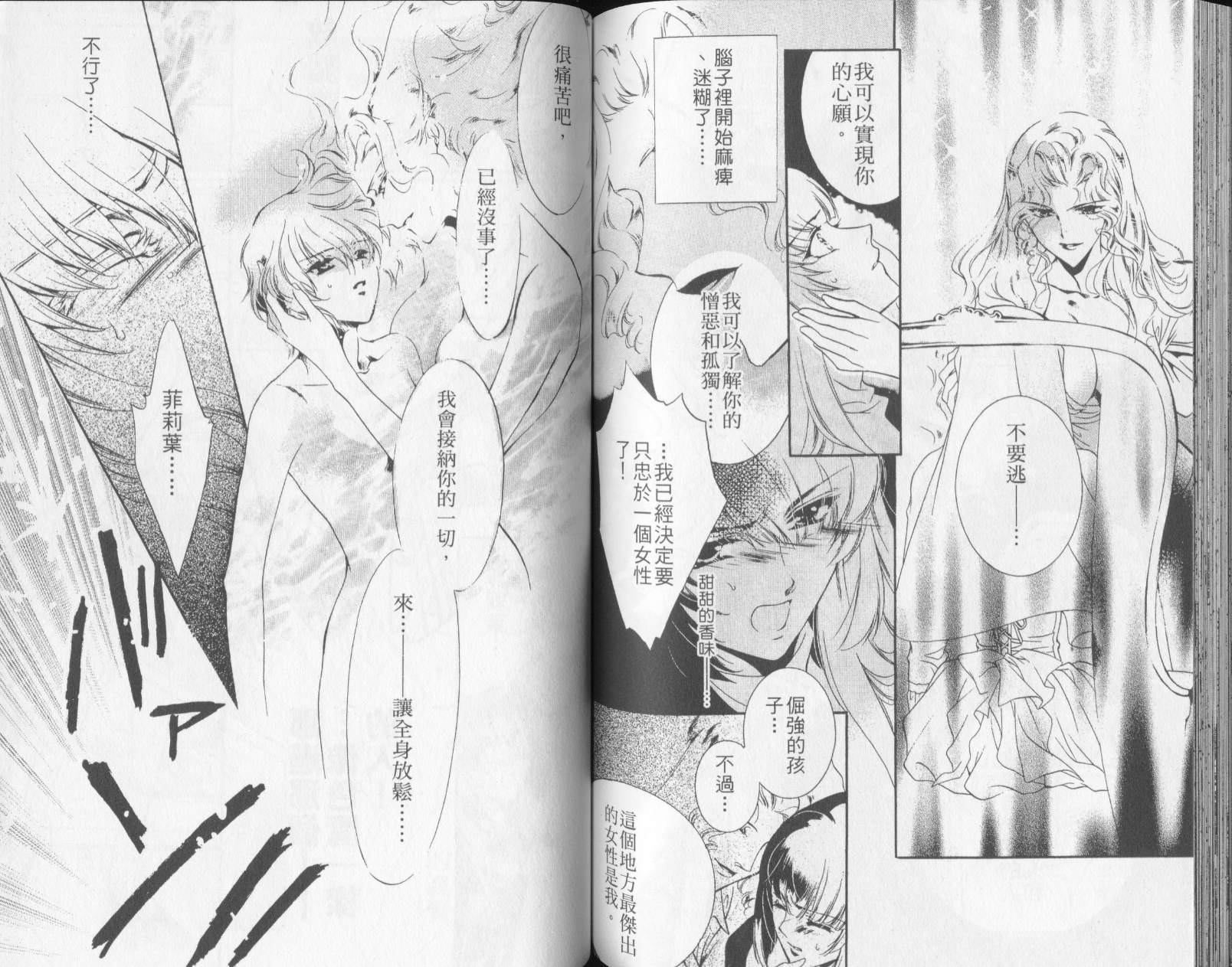 西方善魔女 第3卷 第74页