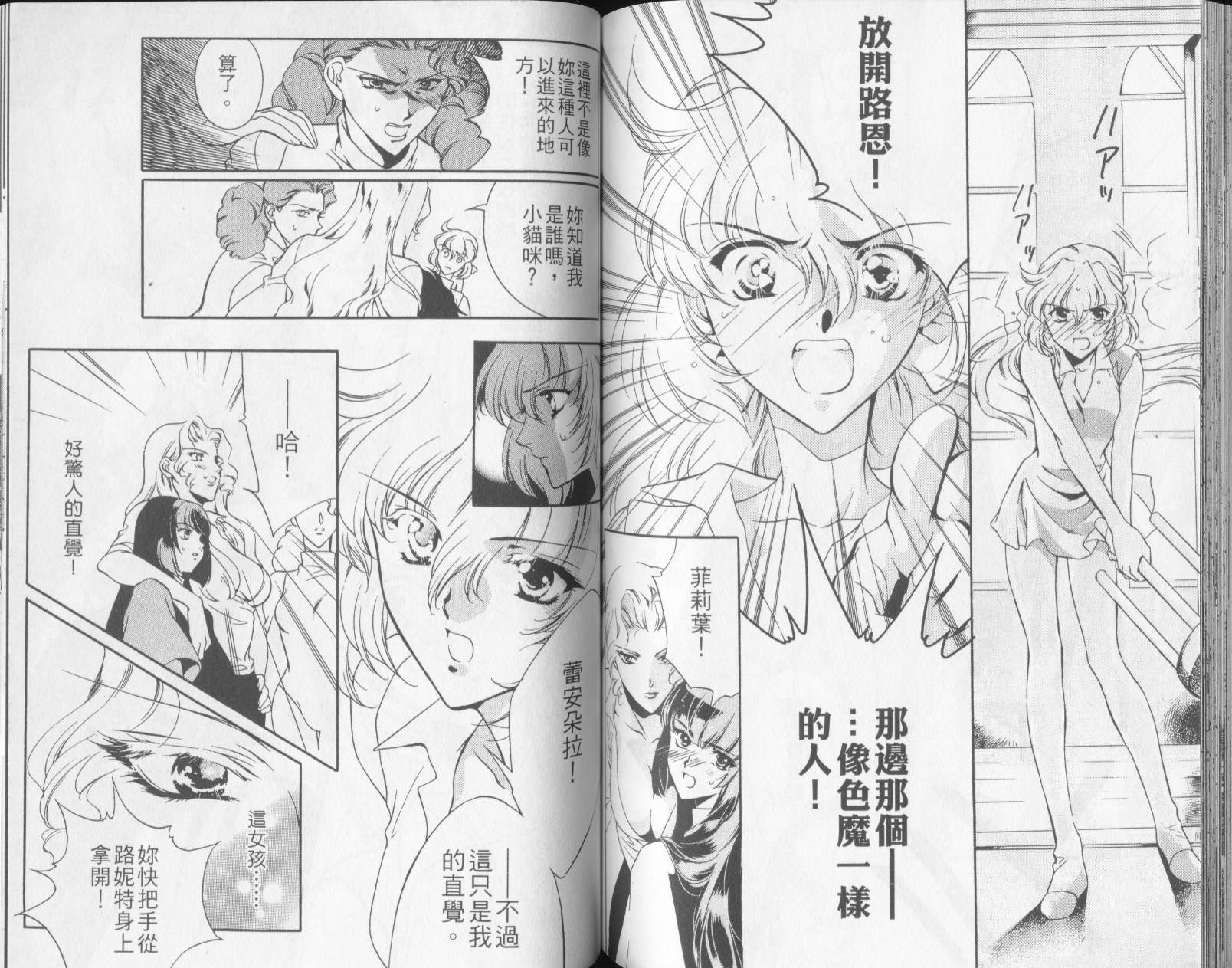 西方善魔女 第3卷 第75页