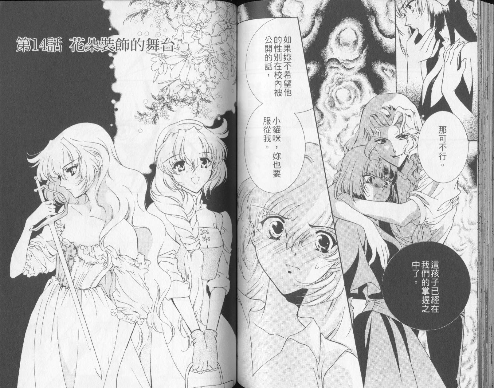 西方善魔女 第3卷 第76页