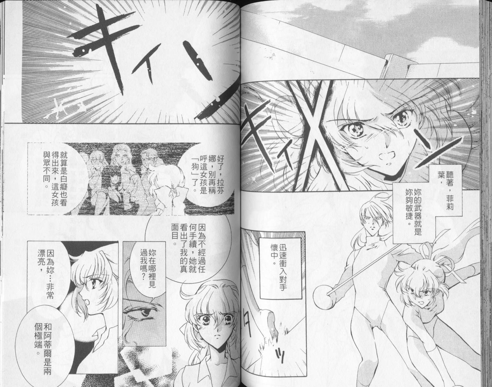 西方善魔女 第3卷 第77页