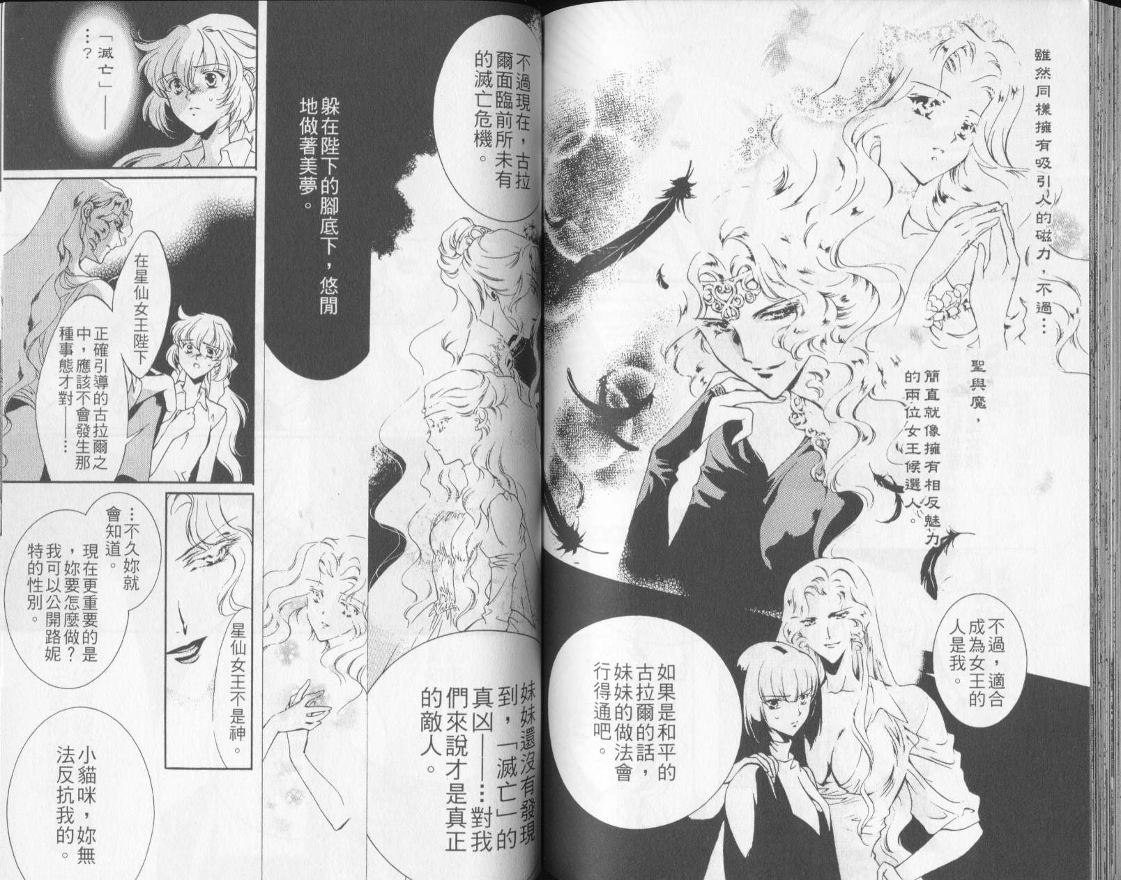 西方善魔女 第3卷 第78页