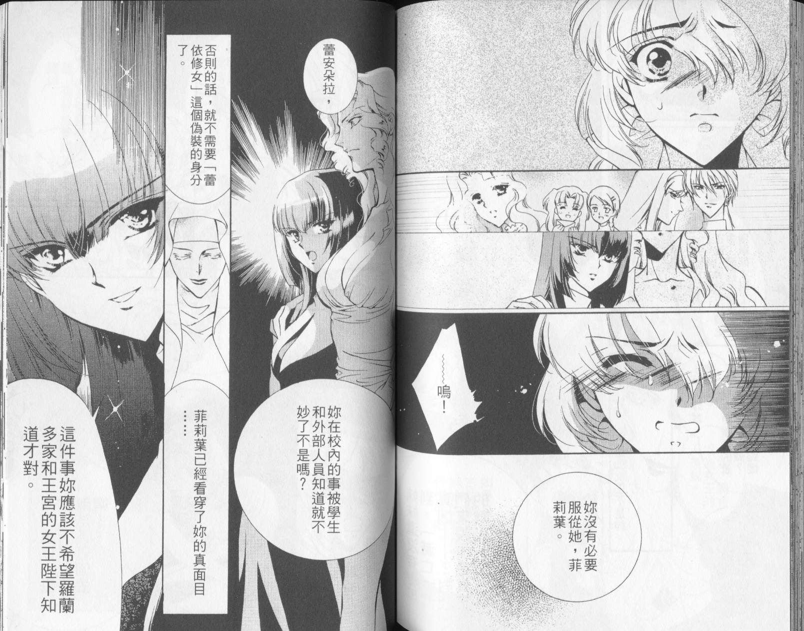 西方善魔女 第3卷 第79页