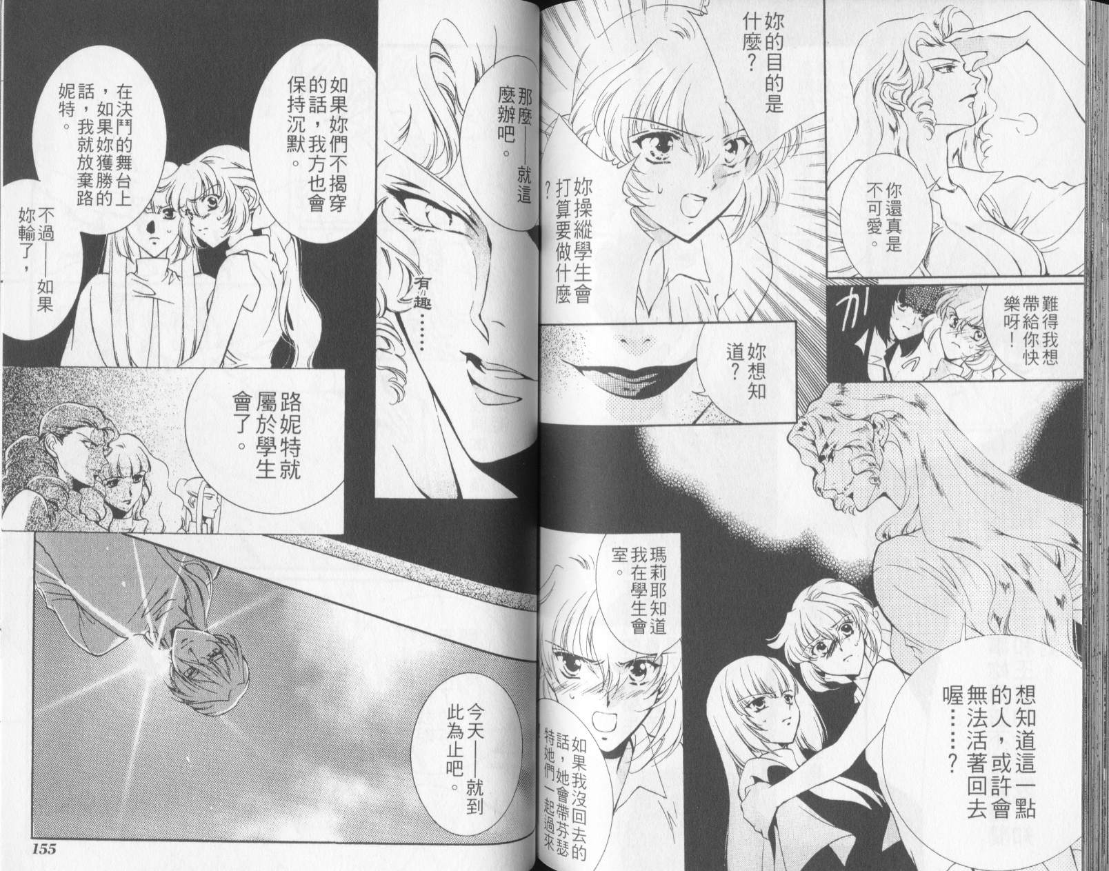 西方善魔女 第3卷 第80页