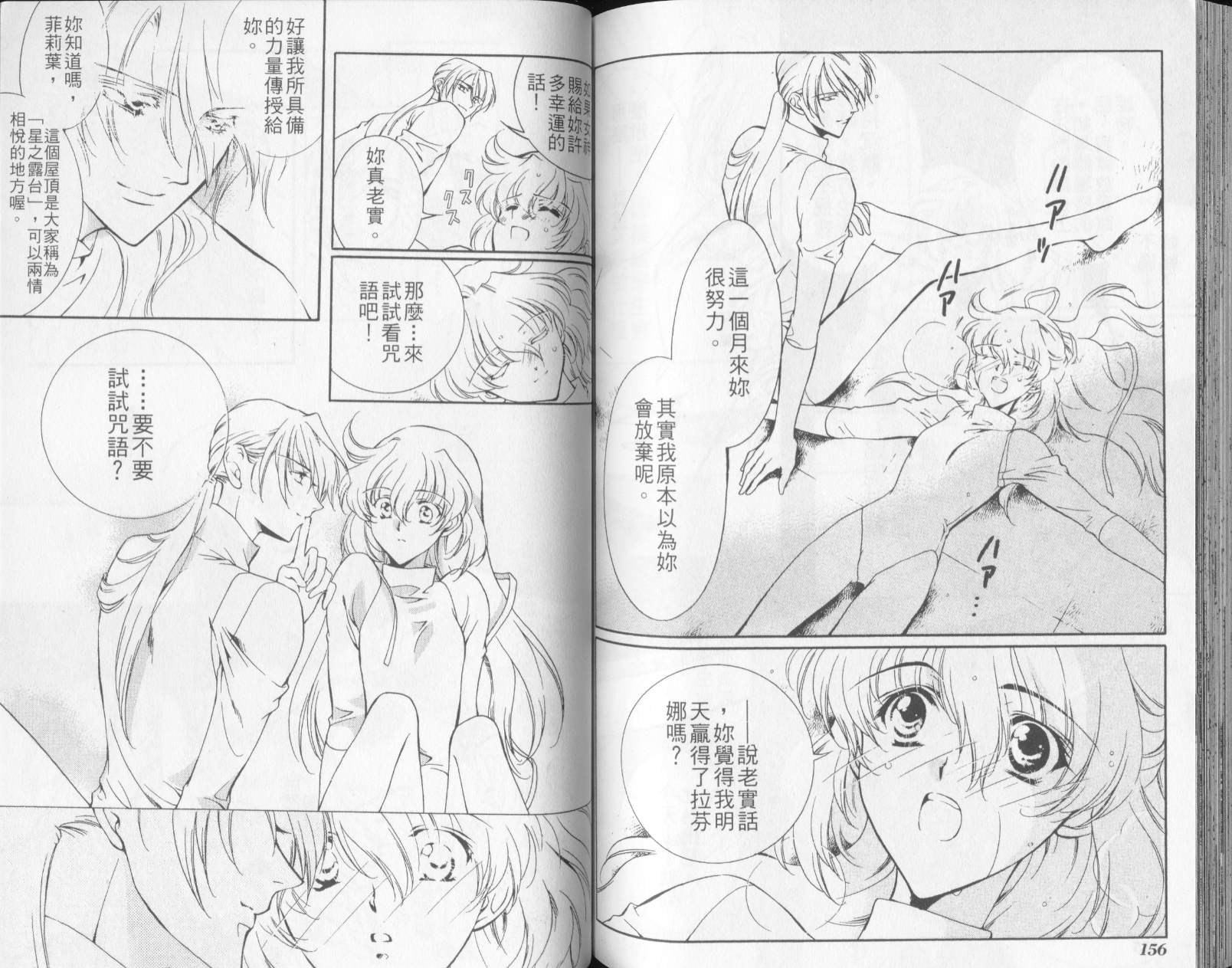 西方善魔女 第3卷 第81页