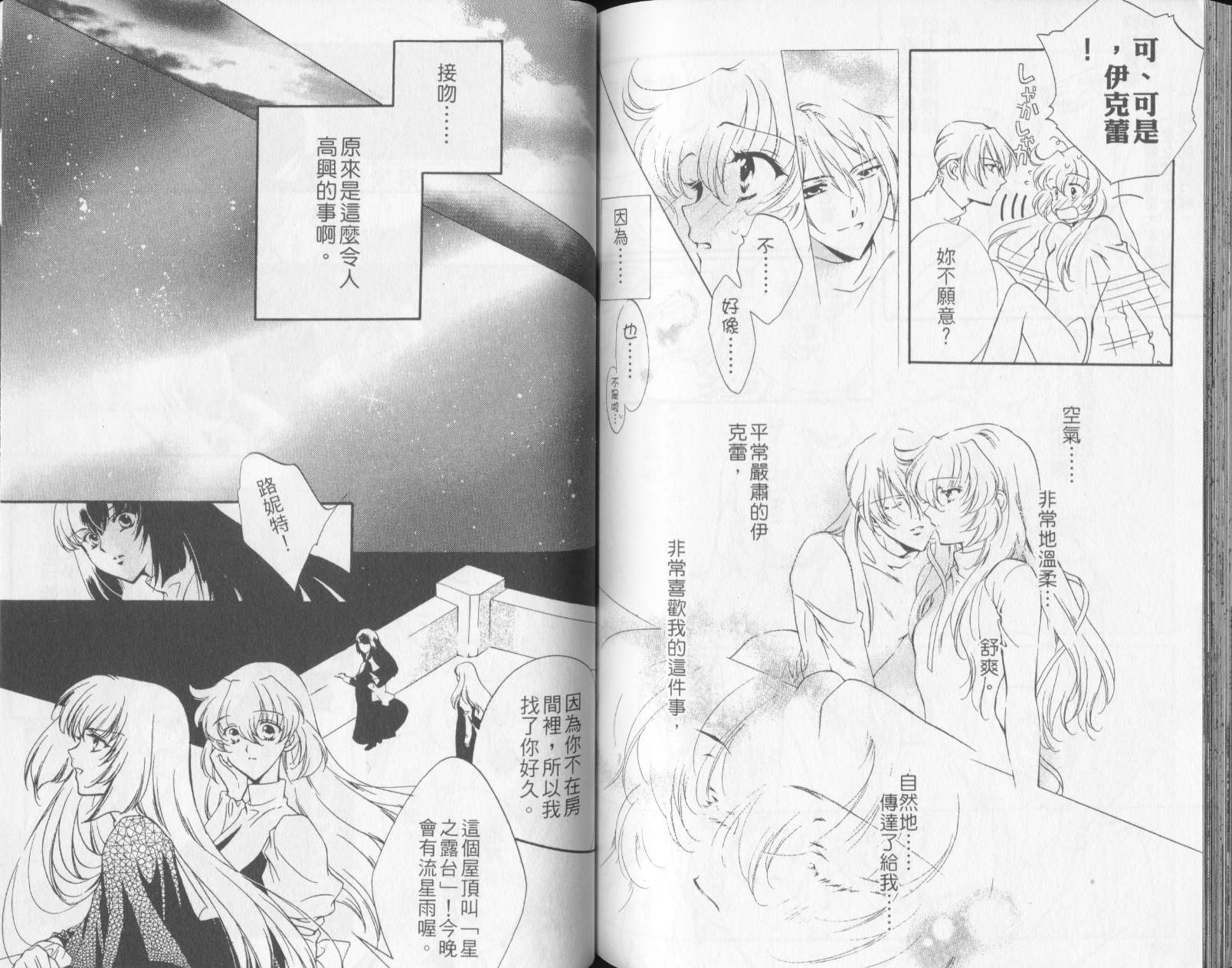 西方善魔女 第3卷 第82页