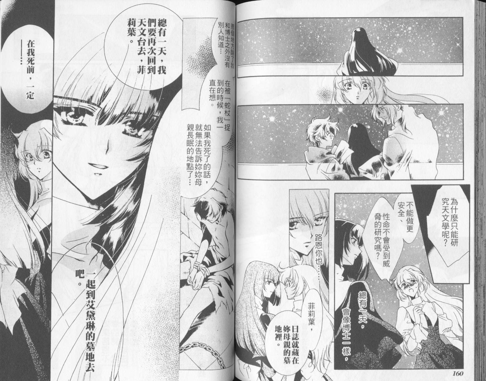 西方善魔女 第3卷 第83页