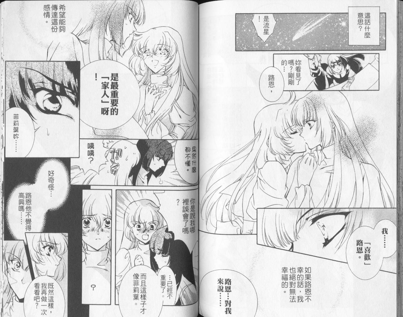 西方善魔女 第3卷 第84页