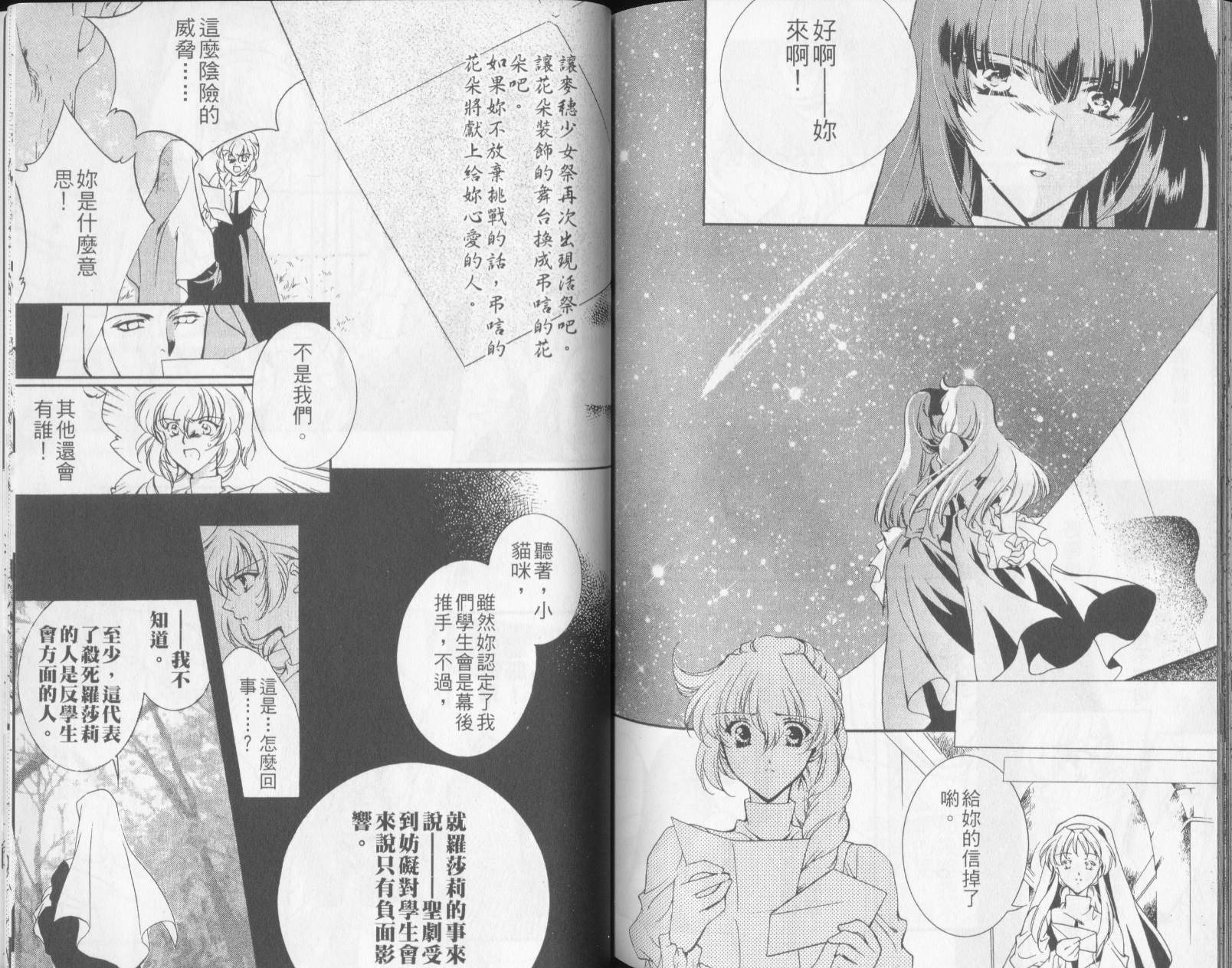 西方善魔女 第3卷 第85页