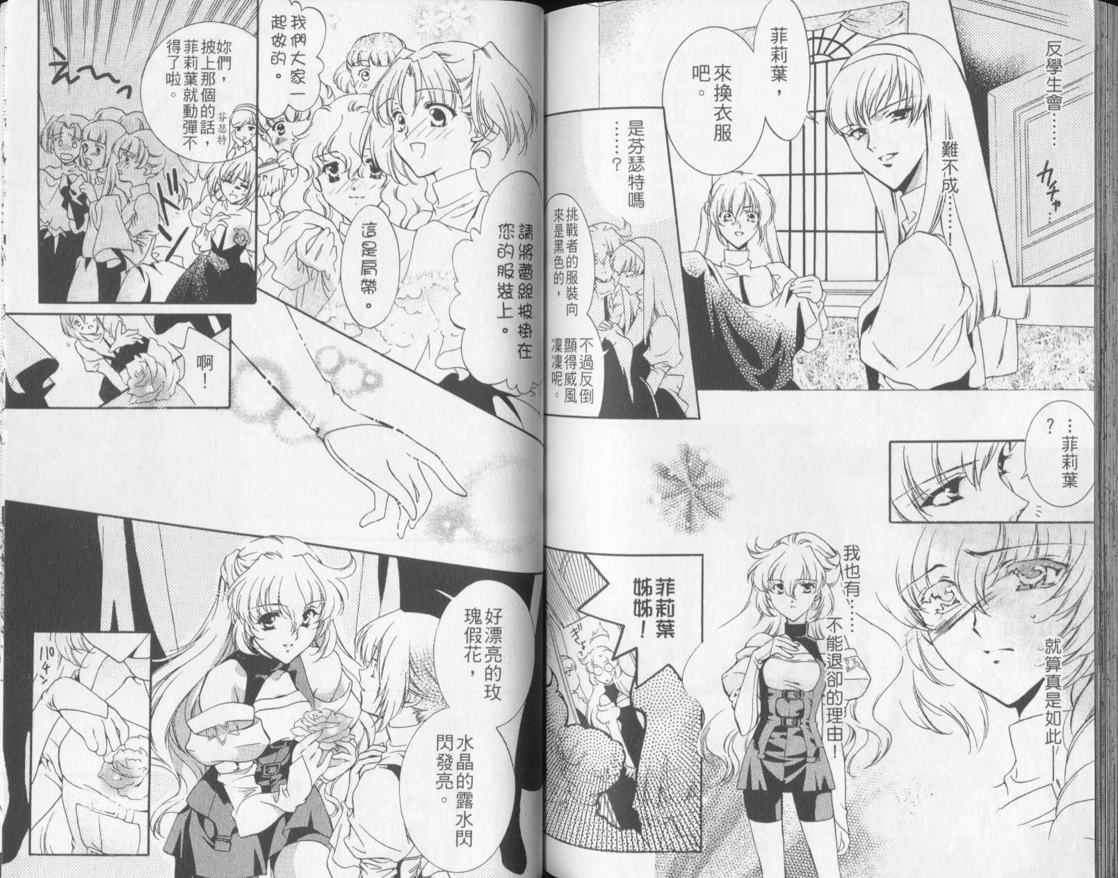 西方善魔女 第3卷 第86页