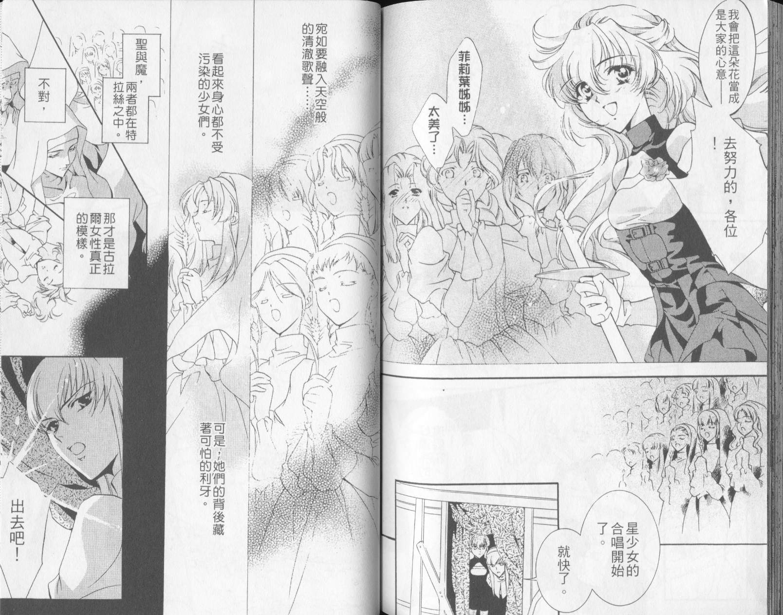 西方善魔女 第3卷 第87页