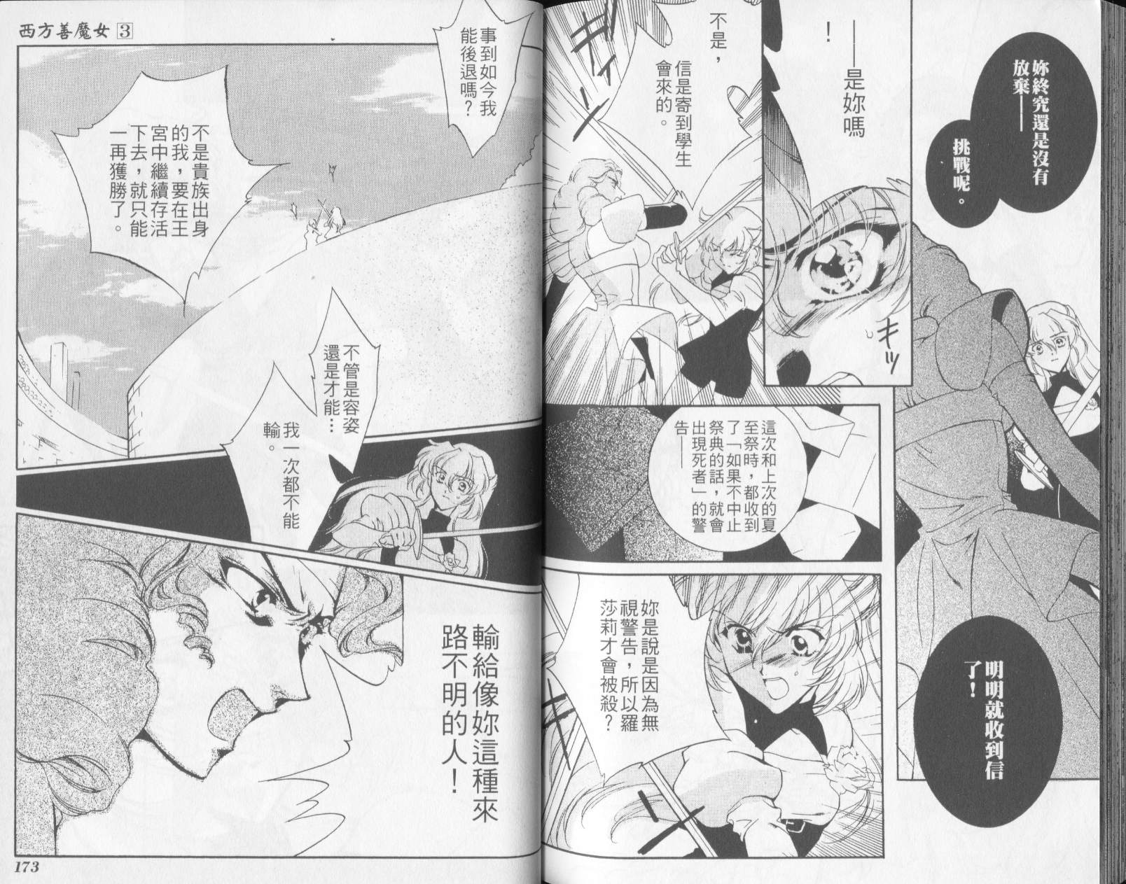 西方善魔女 第3卷 第89页