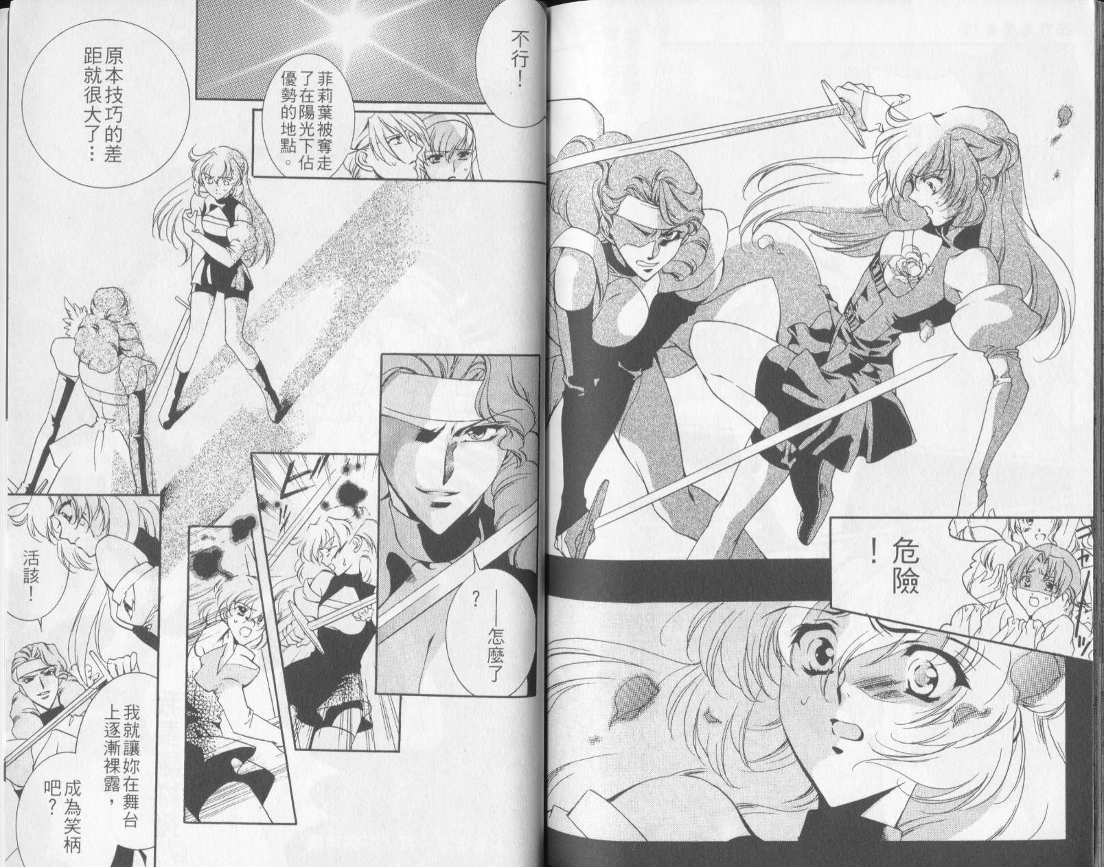 西方善魔女 第3卷 第90页