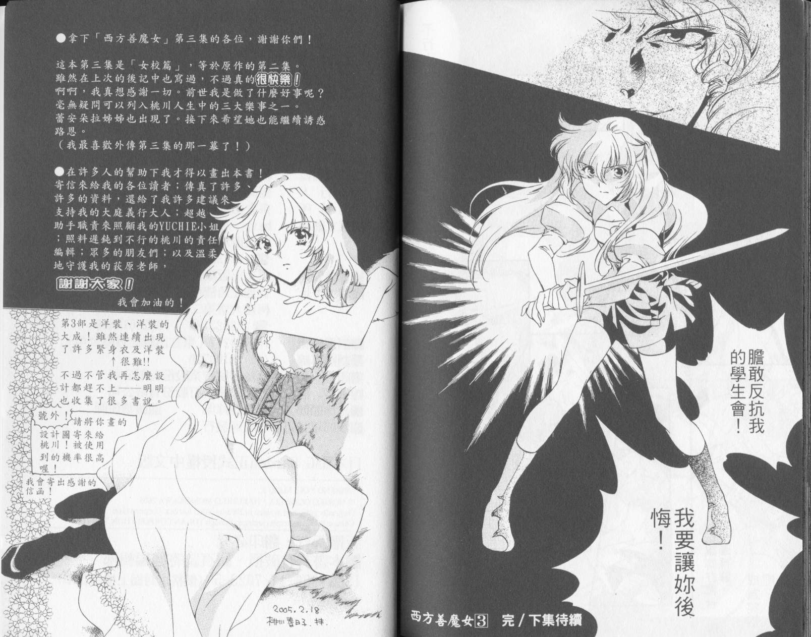 西方善魔女 第3卷 第91页