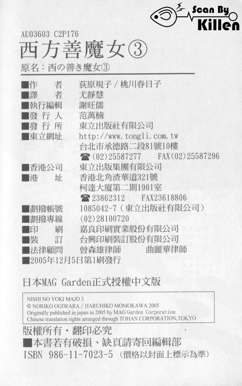 西方善魔女第3卷图