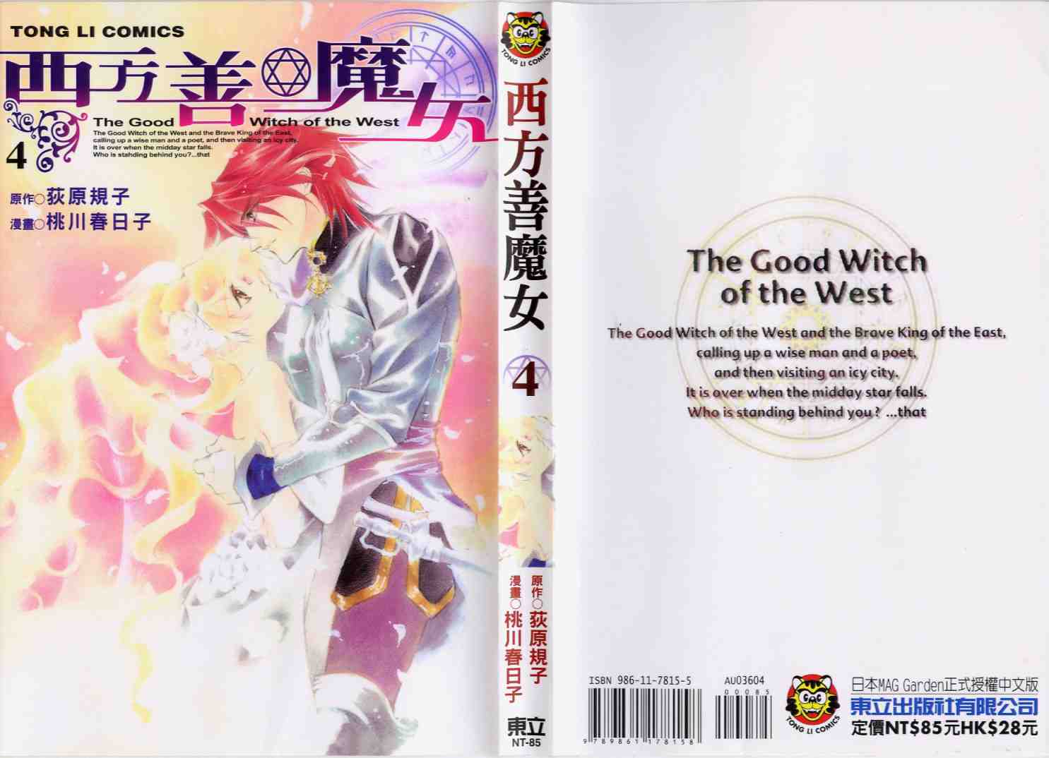 西方善魔女 第4卷 第0页