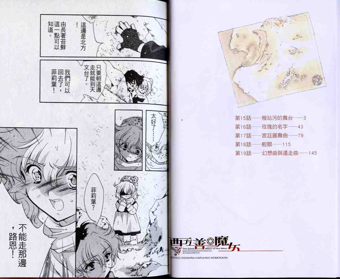 西方善魔女 第4卷 第2页