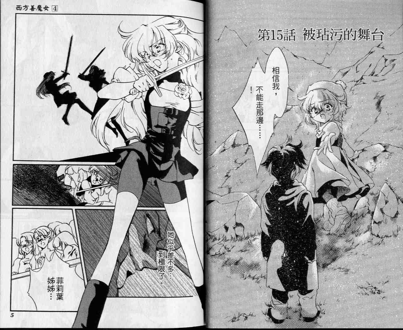 西方善魔女 第4卷 第3页