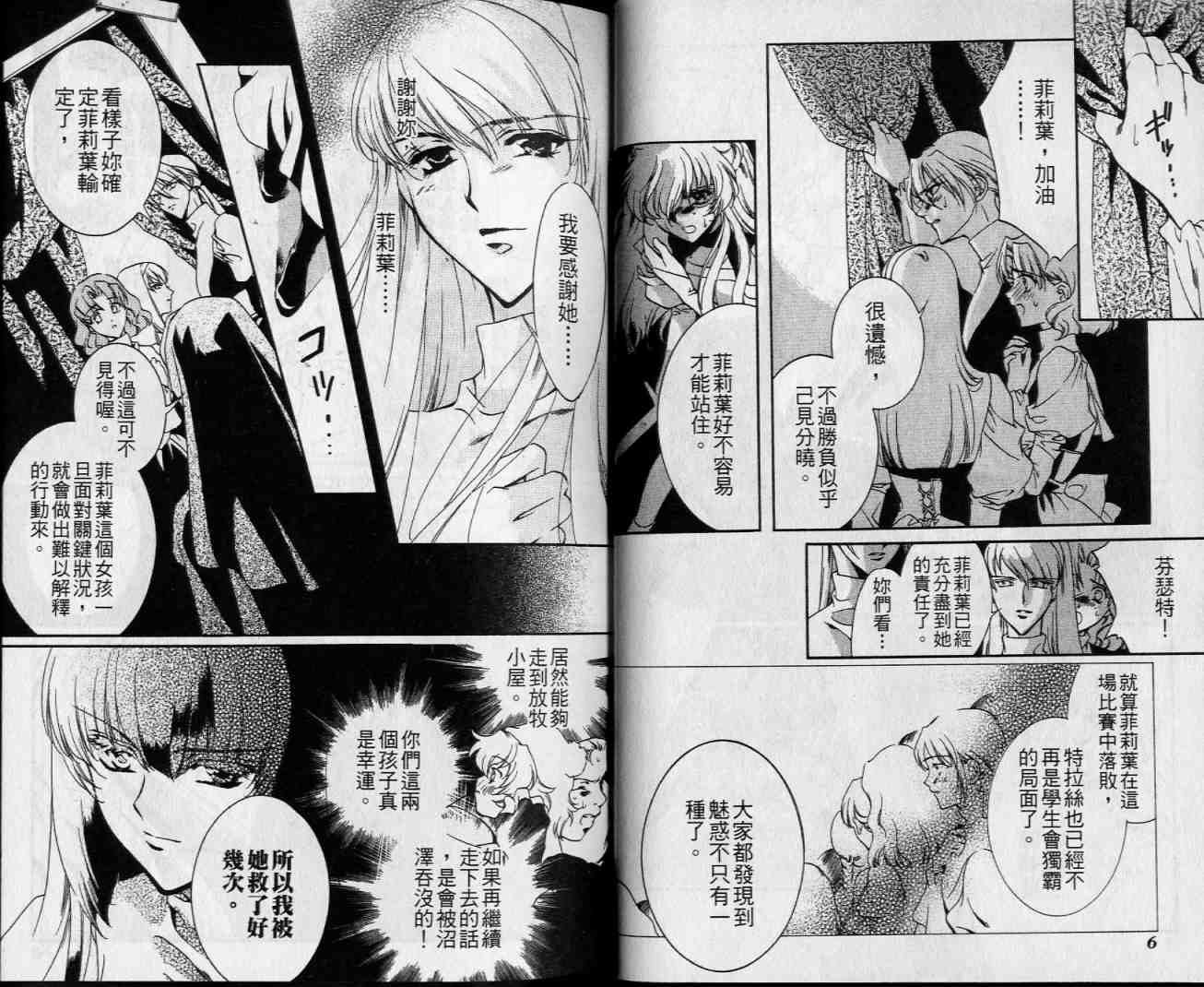 西方善魔女 第4卷 第4页