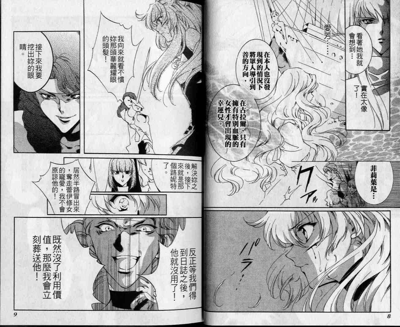 西方善魔女 第4卷 第5页