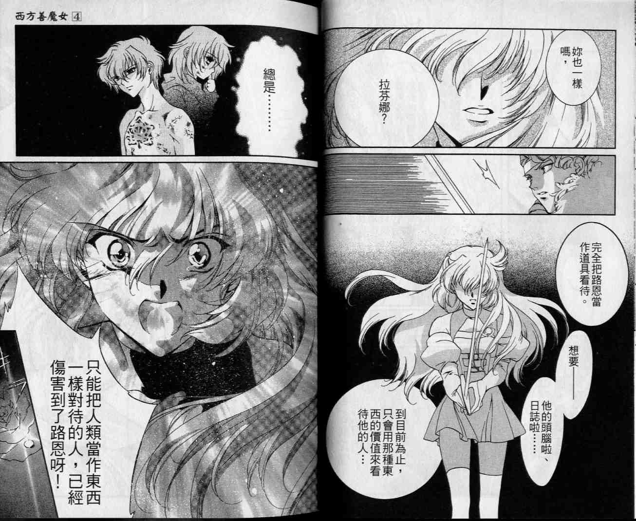 西方善魔女 第4卷 第6页