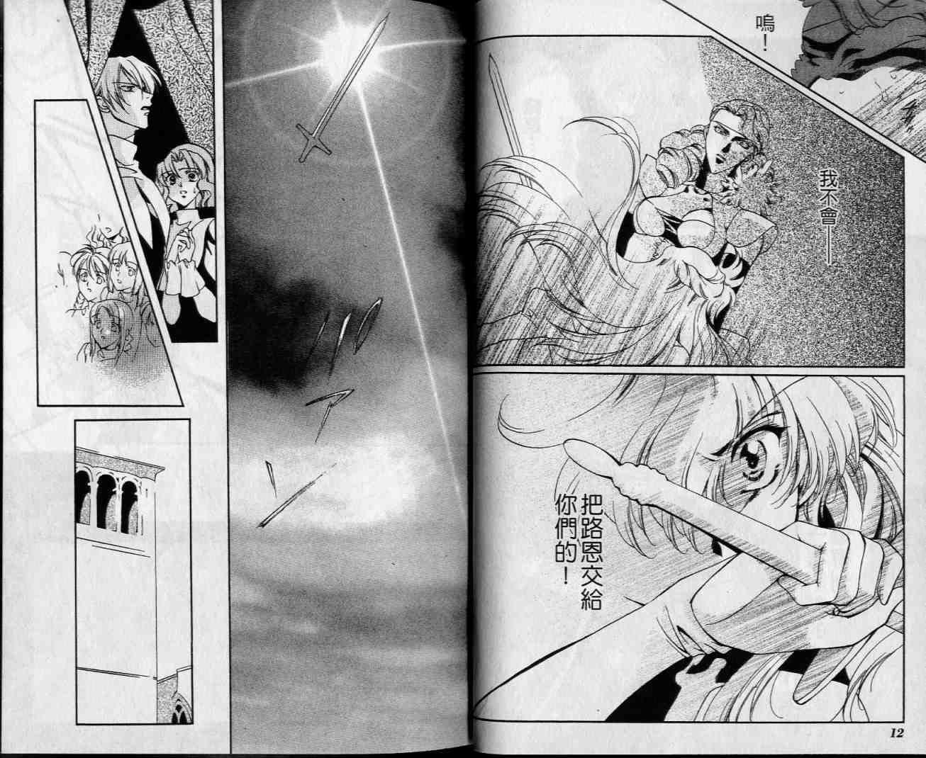 西方善魔女 第4卷 第7页