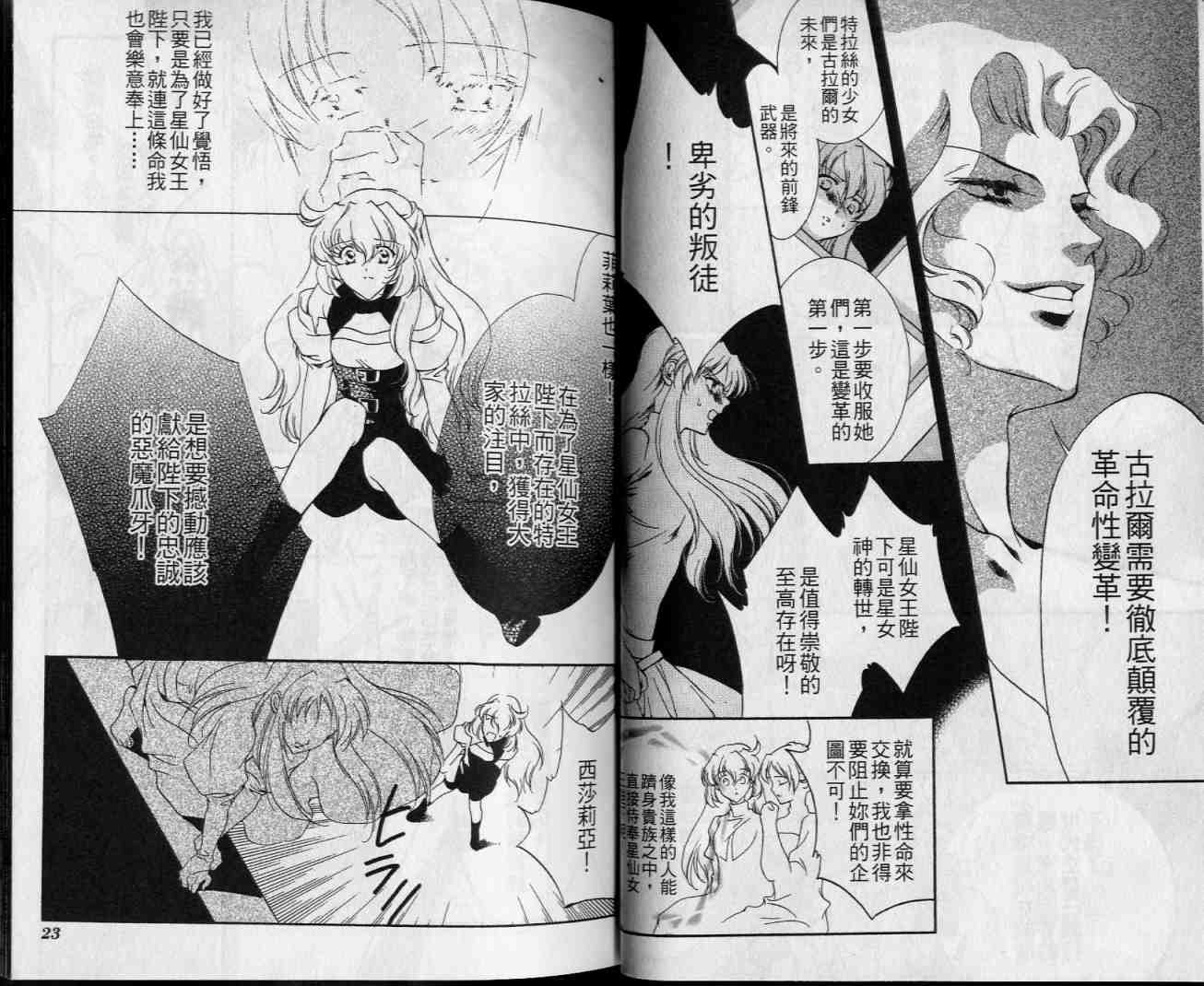 西方善魔女 第4卷 第12页