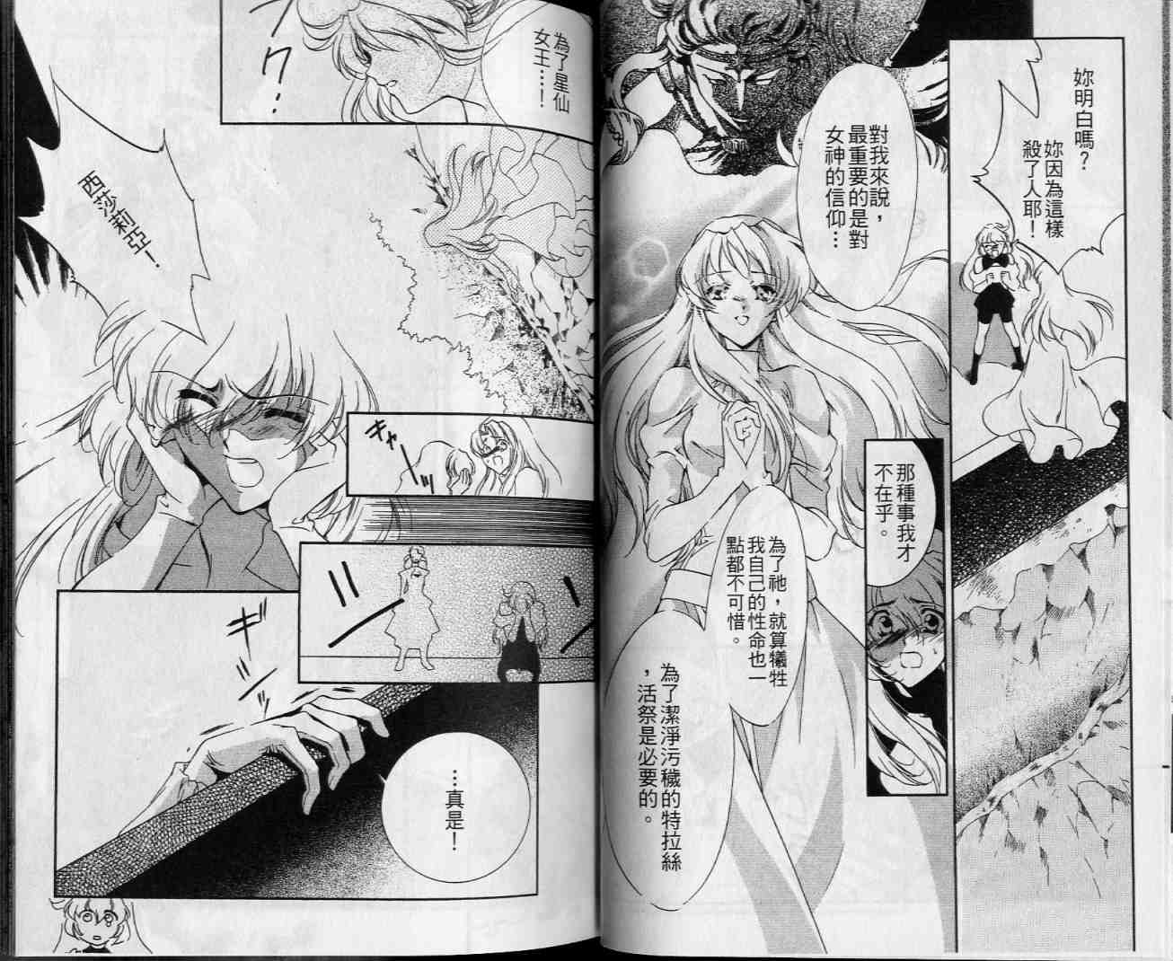 西方善魔女 第4卷 第13页