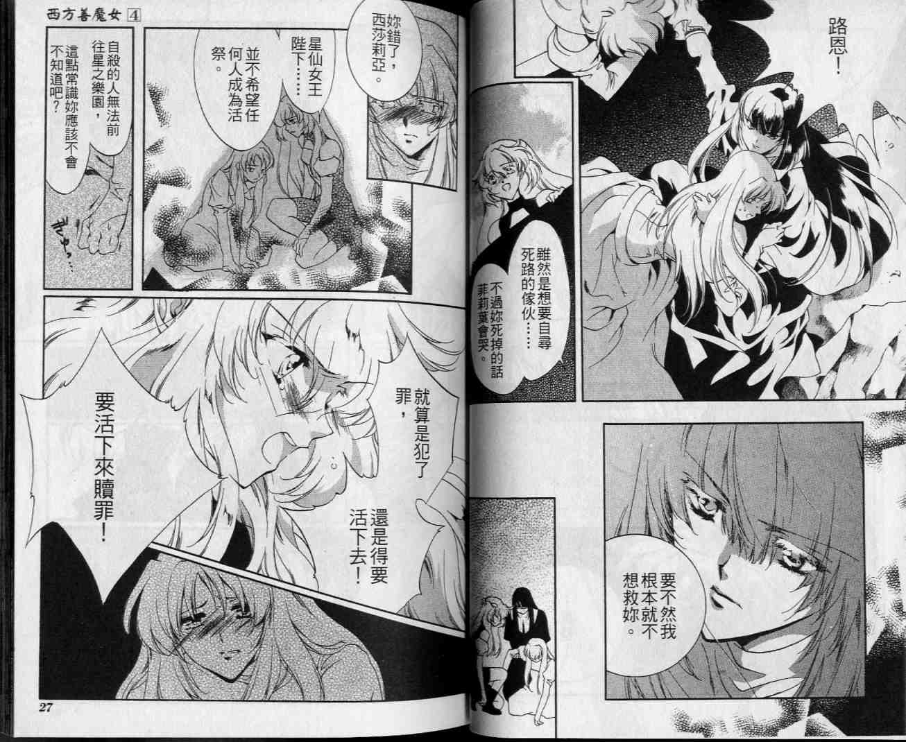 西方善魔女 第4卷 第14页