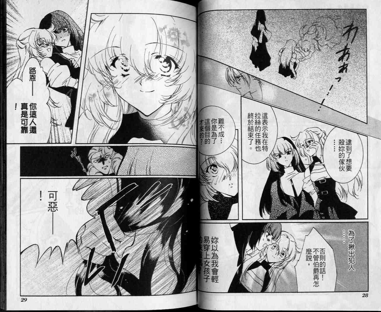 西方善魔女 第4卷 第15页