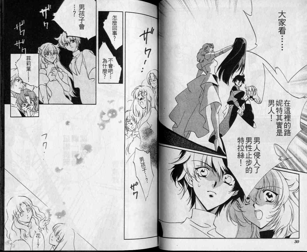 西方善魔女 第4卷 第16页