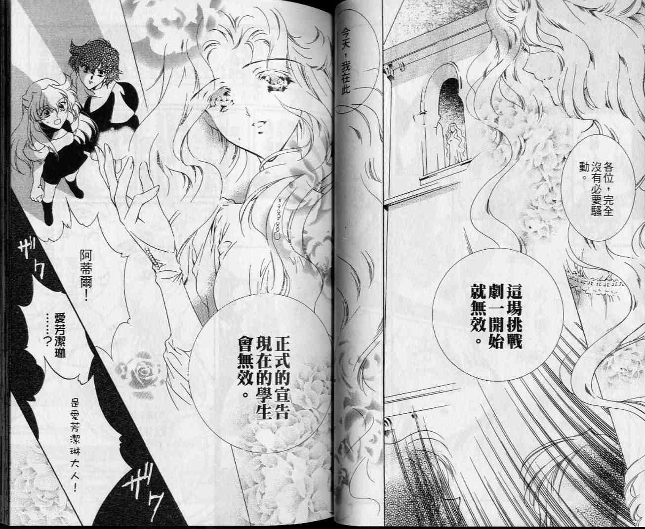 西方善魔女 第4卷 第17页