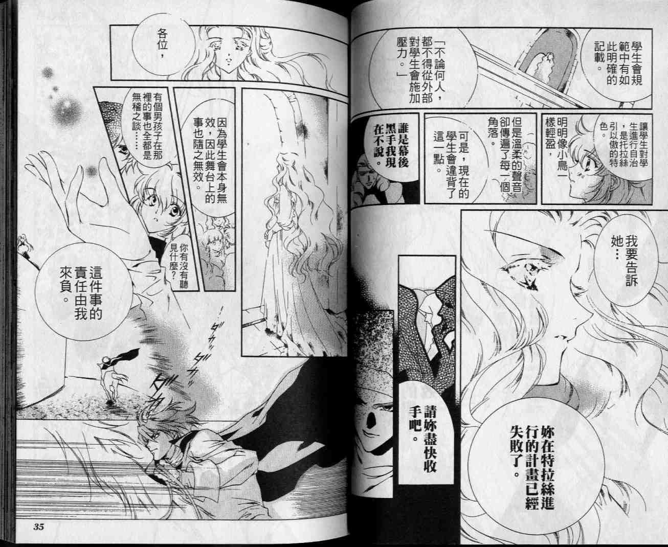 西方善魔女 第4卷 第18页